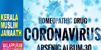 Homeopathic Treatment In Covid_ Kerala Muslim jamaath