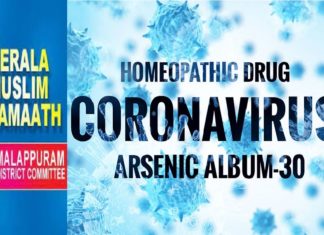 Homeopathic Treatment In Covid_ Kerala Muslim jamaath