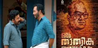 ‘ഒരു താത്വിക അവലോകനം’; രണ്ടാമത്തെ ടീസറും പുറത്തുവിട്ടു oru thathwika avalokanam