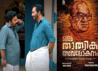 oru thathwika avalokanam