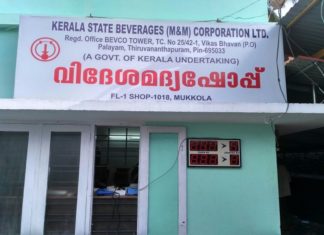 നഷ്ടം 1000 കോടി കടന്നു; ലോക്ക്ഡൗൺ പിൻവലിച്ചാൽ ഉടൻ മദ്യശാലകൾ തുറക്കണം; ബെവ്കൊ beverage-kerala