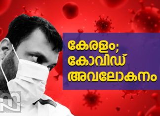 രോഗബാധ 22,414, പോസിറ്റിവിറ്റി 18.41%, പരിശോധന 1,21,763, മരണം 22 Covid Report Kerala