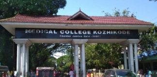 kozhikode medical college