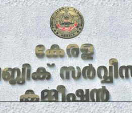 ചോദ്യം ചെയ്യലിന് ഹാജരാകണം; പിഎസ്സി അംഗങ്ങൾക്ക് വീണ്ടും നോട്ടീസ് PSC
