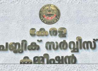 കൺഫർമേഷൻ എസ്എംഎസിനായി കാത്തിരിക്കേണ്ട; പിഎസ്സി PSC meeting