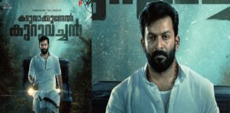 kaduva-prithviraj-sukumaran-reveals-the-new-poster-of-the-shaji-kailas-