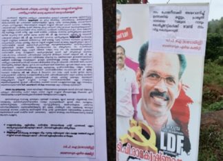 ചക്കിട്ടപ്പാറയിൽ ഖനന നീക്കത്തിന് എതിരെ മാവോയിസ്റ്റ് അനുകൂല പോസ്റ്ററുകൾ