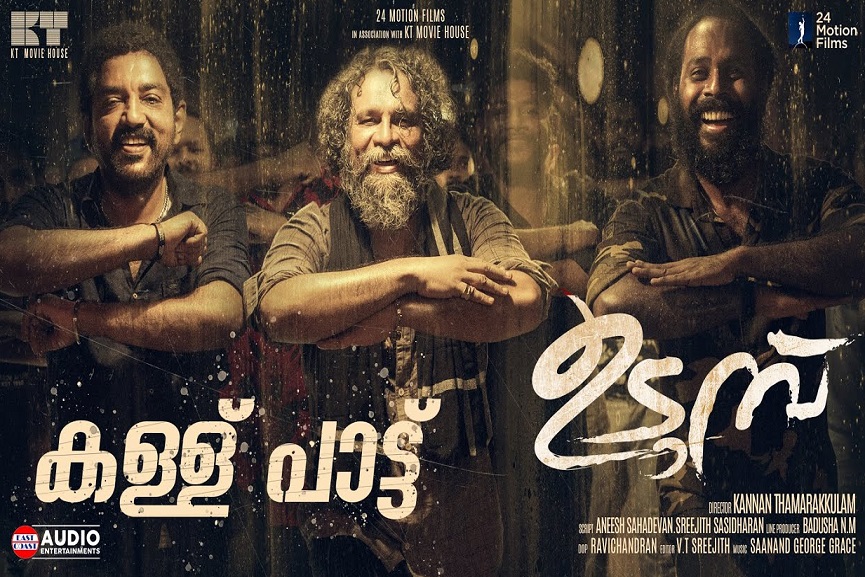 'Udumbu' Song goes viral 'Udumbu' Song goes viral