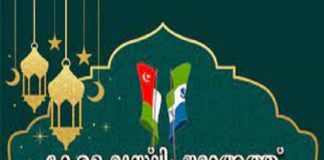 Kerala Muslim Jama-ath