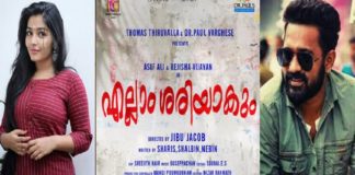 ‘എല്ലാം ശരിയാകും’; റിലീസ് തീയതി പ്രഖ്യാപിച്ച് ആസിഫ് അലി ellam sheriyakum