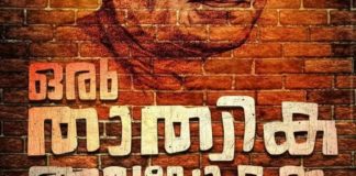 ‘ഒരു താത്വിക അവലോകന’ത്തിനായി ജോജുവും കൂട്ടരുമെത്തുന്നു; ഫസ്റ്റ് ലുക്ക് കാണാം oru thathwika avalokanam