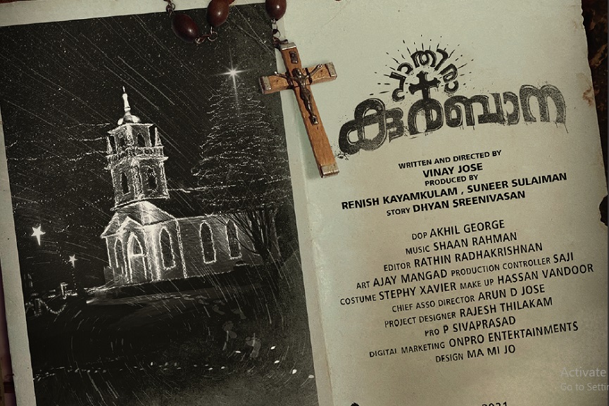 Pathira Kurbana Movie