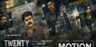 ‘ട്വന്റി വൺ ഗ്രാംസു’മായി അനൂപ് മേനോൻ; ചിത്രത്തിന്റെ മോഷൻ പോസ്റ്റർ പുറത്തുവിട്ടു twenty one grams movie