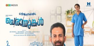 'Cherathukal ' movie songs Rights bagged by 123 Musics'