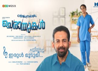 'Cherathukal ' movie songs Rights bagged by 123 Musics'
