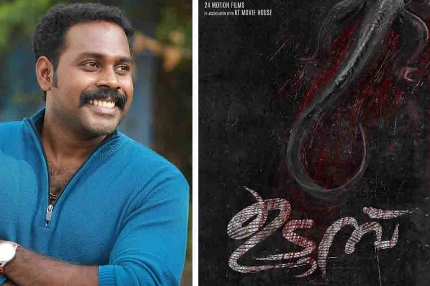 Udumbu Malayalam Movie Udumbu Malayalam Movie