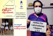 'വിദ്യാർഥി വിപ്ളവം വീട്ടുപടിക്കൽ'; ലക്ഷദ്വീപ് ഭരണകൂടത്തിന് എതിരെ എൽഎസ്എയുടെ പ്രതിഷേധം LSA