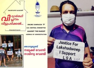 ‘വിദ്യാർഥി വിപ്ളവം വീട്ടുപടിക്കൽ’; ലക്ഷദ്വീപ് ഭരണകൂടത്തിന് എതിരെ എൽഎസ്എയുടെ പ്രതിഷേധം LSA