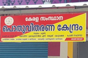 Ration shop