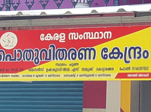 Ration shop