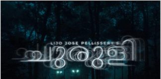 ലിജോ ജോസ് പെല്ലിശ്ശേരിയുടെ ‘ചുരുളി’ ഒടിടി റിലീസിന് ഒരുങ്ങുന്നു churuli-movie