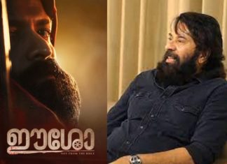 Eesho _ Nadirshah Movie