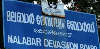 ലോക്ക്ഡൗണിന്റെ മറവിൽ വഴിപാട് തട്ടിപ്പ്; ഇ-പൂജ വെബ്സൈറ്റിനെതിരെ മലബാർ ദേവസ്വം ബോർഡ് e_pooja fraud
