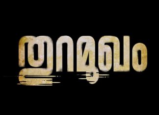 thuramukham-malabarnews