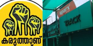 KVVES Home Step Protest_kozhikode