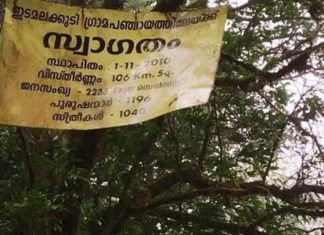കോവിഡ് ‘തൊടാത്ത’ ഒരു പഞ്ചായത്ത്; മാതൃകയായി ഇടമലക്കുടി