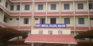 അനിശ്ചിതത്വം നീങ്ങി; മഞ്ചേരി മെഡിക്കല് കോളേജിലേക്ക് ഓക്സിജന് പ്ളാന്റ് അനുവദിച്ചു