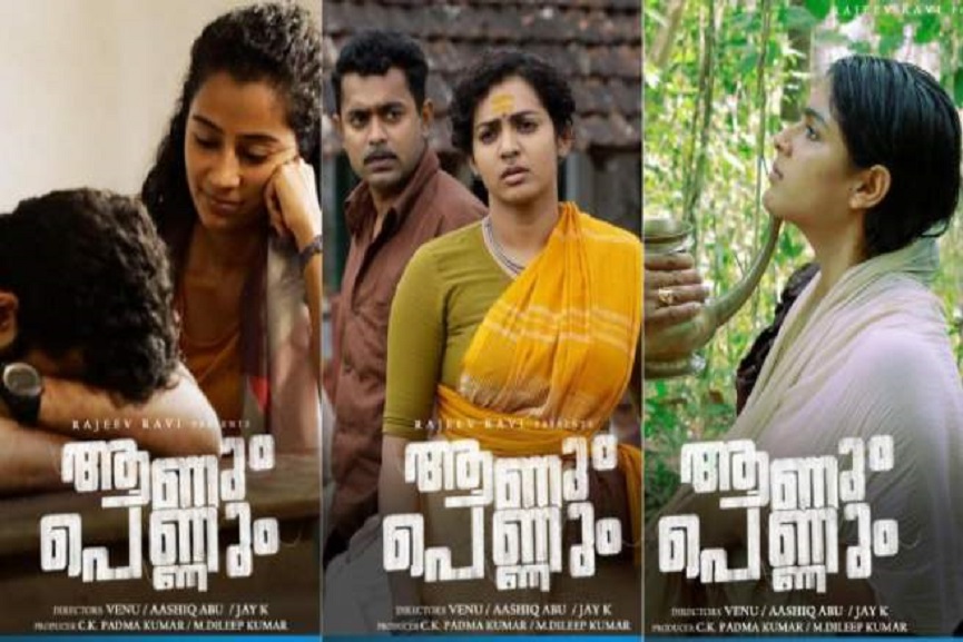 aanum_pennum_movie aanum pennum Amazon prime release