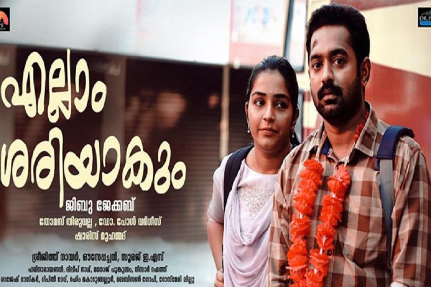 Asif ali's ellam sheriyakum movie Asif ali's ellam sheriyakum movie