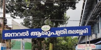 തലശേരി ജനറൽ ആശുപത്രിയിൽ കോവിഡ് ഇതര രോഗങ്ങൾക്കുള്ള ഒപി പ്രവർത്തനം ആരംഭിച്ചു MalabarNews_Thalassery-Hospital