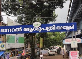 MalabarNews_Thalassery-Hospital