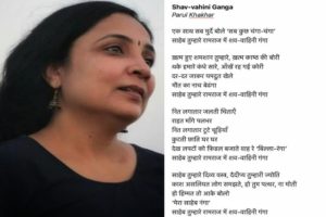 Parul-khakahar-poem