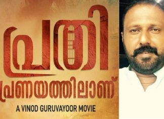 Prathi Pranayathilaanu _ Vinod Guruvayoor