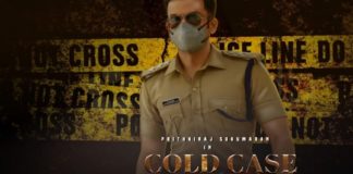 പൃഥ്വിരാജിന്റെ ‘കോള്ഡ് കേസ്’ ആമസോണില്; റിലീസ് തീയതി പ്രഖ്യാപിച്ചു cold case movie