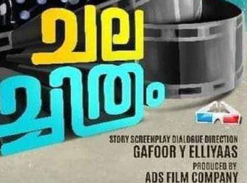 Chalachithram Malayalam Movie _ Gafoor Y Elliyaas