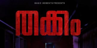 ‘തക്കം’ ടൈറ്റിൽ പോസ്റ്റർ റിലീസ് ചെയ്തു; വിഷ്ണു ചന്ദ്രൻ സംവിധാനം ചെയ്യുന്ന ക്രൈം ത്രില്ലർ Thakkam Movie _ Directed Vishnu Chandran