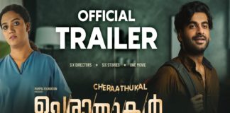 ‘ചെരാതുകൾ’ ജൂൺ 17ന് പത്ത് ഒടിടികളിൽ; മമ്മൂട്ടിയുൾപ്പടെ 40 താരങ്ങൾ ട്രെയിലർ പുറത്തിറക്കി 'Cherathukal Malayalam movie