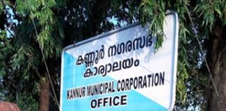 kannur corparation