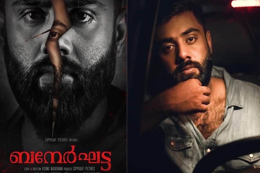 Bannerghatta Malayalam Movie Bannerghatta Malayalam Movie