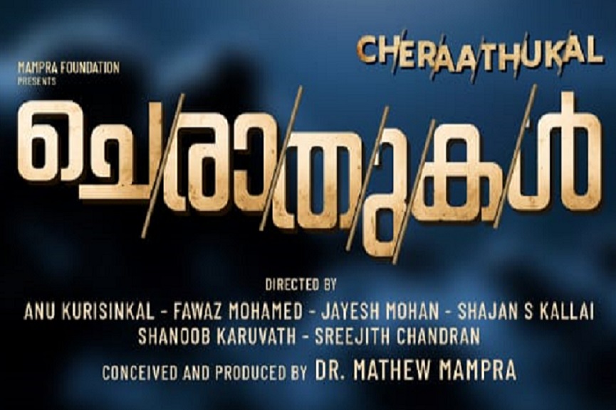 'Cherathukal' the anthology movie's teaser released 'Cherathukal' the anthology movie's teaser released