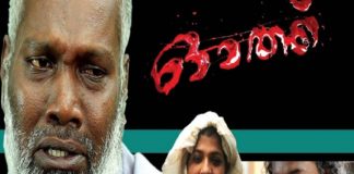 മികച്ച പ്രേക്ഷകാഭിപ്രായം നേടി ‘ഓത്ത്’ ഫസ്റ്റ് ഷോസ് ഒടിടിയിൽ തുടരുന്നു 'Oath' Malayalam Movie