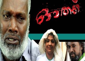 'Oath' Malayalam Movie