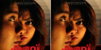 ‘കരുവ്’; കിടുലുക്കിൽ രണ്ടാമത്തെ ക്യാംപയിൻ പോസ്റ്ററും Karuvu_Second Look Poster