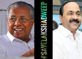മുഖ്യമന്ത്രിക്കും പ്രതിപക്ഷ നേതാവിനും ‘ലക്ഷദ്വീപ് മുസ്ലിം ജമാഅത്തിന്റെ’ അഭിനന്ദനം Kerala CM and Opposition Leader