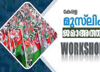 Kerala Muslim Jamaath; Edakkara Zone 'Mentor's Workshop' concluded