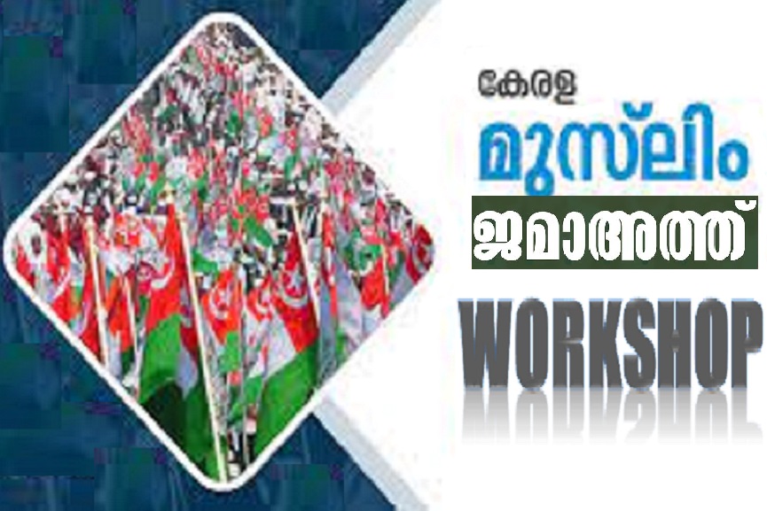 Kerala Muslim Jamaath; Edakkara Zone 'Mentor's Workshop' concluded Kerala Muslim Jamaath; Edakkara Zone 'Mentor's Workshop' concluded
